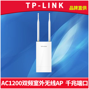 TP-LINK TL-AP1201GP 双频室外无线AP高功率远距离360度全向天线wifi基站5g户外广场网络覆盖工程PoE网线供电