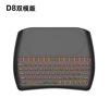 D8迷你键鼠触摸板鼠标2.4G无线蓝牙键盘双模七彩背光锂电版可充电