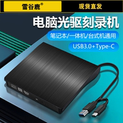 适用联想USB3.0+Type-C外置光驱CD/DVD刻录机台式笔记本通用光驱光驱盒读碟片cd播放外接光盘驱动器dvd刻录取