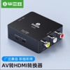 毕亚兹 AV转HDMI线转换器3RCA莲花头转HDMI转接器USB供电AV转高清