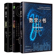 正版图书 里程碑系列（套装共3册）：化学之书+物理之书+数学之书 重庆大学出版社