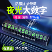 车载电话号码牌数字贴，创意防滑垫2019车辆移车高档车内车贴导航