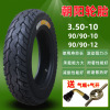 朝阳摩托车轮胎3.50-10真空胎防滑耐磨踏板车90/90-10-12电动车用