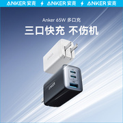 anker安克65w氮化镓充电器多口pd充电头typec快充插头适配苹果macbook联想平板华为电脑笔记本手机安卓通用