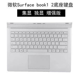 微软surface book1 2代底座集显独显键盘1705 1835平板电脑键盘