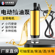 电动抽油泵12v24伏通用抽水泵柴油抽油神器小型加油自吸油抽子