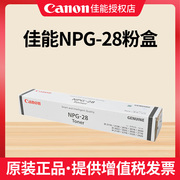 Canon NPG-28墨粉 佳能iR2420L 2422D 2320J iR2318L复印机 G28粉仓