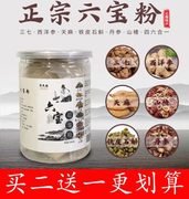 云南文山特级六宝粉丹参西洋参头石斛山楂天麻三七超细粉250g