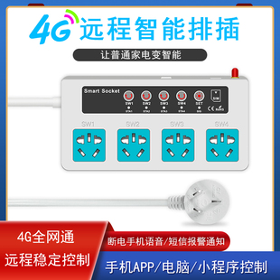 手机APP远程控制4G温控插座220V电源智能模块遥控电源开关SC4-WLT