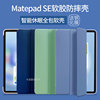 适用华为MatePad SE10.4英寸平板保护套液态软壳荣耀平板V7 PRO11寸保护套超薄防摔硅胶外壳皮套电脑全包边M6