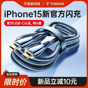 图拉斯快充适用苹果15的充电线iPhone15Promax数据线USB转TypeC车载14PD快充线13手机iPad器转接头Tpyec专用2