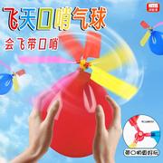 儿童气球直升机春天户外玩具飞天蜻蜓口哨3一6岁室外男孩女孩9-12