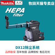 日本牧田40V充电电锤集尘装置DX12充电锤HR001G便携式户外HR003G