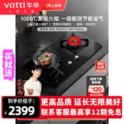 vatti华帝i10086b聚能燃气灶，煤气灶双灶家用天然气炉，红外灶具