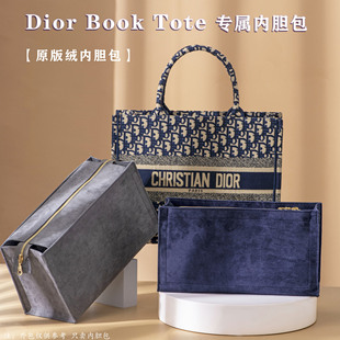 适用dior迪奥booktote托特内胆包中包(包中包)撑型购物大小号收纳内衬袋