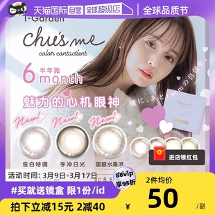 自营日本美瞳chusme半年抛盒2片装T-Garden隐形眼镜女小直径