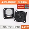 2.75寸喇叭 罗技logitech全频喇叭 蓝牙音箱中低音喇叭10W6欧