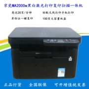 MA2000W/MA2000黑白激光A4打印复印扫描一体机WIFI超1020