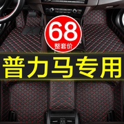 新老款海马普力马汽车脚垫，全大包围专用2006-2015年57七座普力马