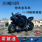 摩托车模型玩具川崎h2r合金，仿真赛车机车金属，摆件成人礼物男s