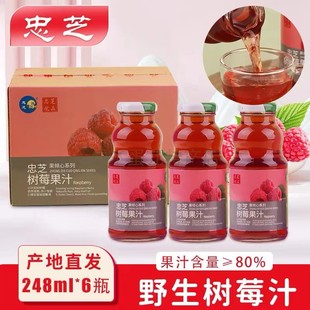 忠芝东北特产小兴安岭树莓汁饮料果汁伊春饮品248ml*6瓶整箱