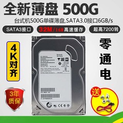 500g台式机sata3接口硬盘