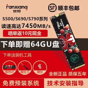 梵想S500PRO/S790固态硬盘1T2T4TB/M.2 NVME长江存储PCIE SSD512G