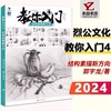 郭宇龙13年老店教你入门4结构素描新方向 2024烈公文化单体组合素描石膏几何形体临摹范本素材基础入门教材绘画教程高考联考书