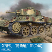 小号手拼装战车模型135匈牙利特鲁迪iii(c40)轻型坦克82479