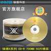 铼德(RITEK) X系列金龙 CD-R 52速700M 空白光盘cd刻录盘/刻录光盘音乐盘/刻录盘/空白cd/光碟/车载光盘 50片