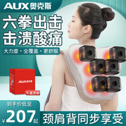 奥克斯颈椎按摩器仪腰部，背部颈肩捶打披肩膀部电动锤敲背敲敲乐
