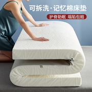 可拆洗记忆棉床垫软垫，家用卧室1米8高密度海绵，垫子1.5m褥子床褥垫