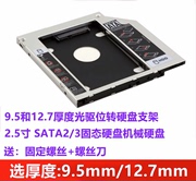 笔记本光驱位硬盘托架机械SSD固态SATA光驱位支架盒12.7mm8.9/9.5