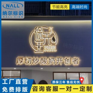 led不锈钢背发光字户外门头，奶茶店广告招牌亚克力迷你字灯箱