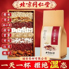 北京同仁堂红豆薏米茶祛湿茶毒去湿气重排芡实茯苓