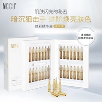 香港nccu安瓶原液1.5ml*28支保湿补水收缩毛孔，提亮肤色焕采精华液