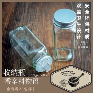 玻璃调味瓶双盖款香辛料密封罐调味品罐简约欧式