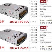 S-250w300W350w  DC24V10A15a DC12V20a30A直流LED监控开关电源