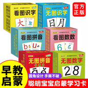 多功能学习大卡 儿童小班中班幼儿园必备看图拼音数数识字无图拼音数字识字等卡片早教启蒙认知小百科卡片有声伴读认知学习卡