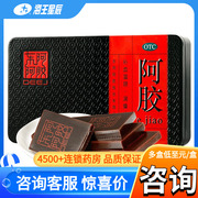 东阿阿胶250g铁盒山东阿胶块补血滋阴滋补润燥止血ejiaoDCA