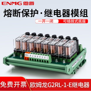 恩爵8/16路欧姆龙继电器模组模块12V 24V中间继电器放大板plc隔离