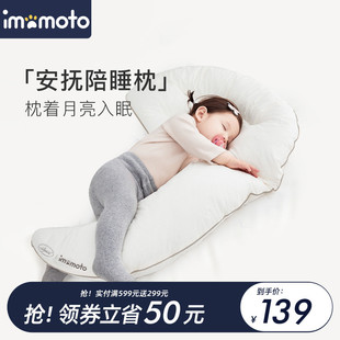 imomoto婴儿定型枕纠正偏头0-6岁新生儿枕头，6个月安抚防惊跳神器