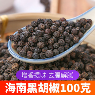 黑胡椒粒100g细选海南黑胡椒 胡椒粒胡椒 黑椒碎香料现磨黑胡椒粉