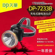 久量dp-7233b充电式大功率锂电池，防水头灯矿灯12000mah50w