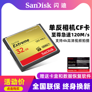 闪迪32gcf卡800x120m高速存储卡单反相机，内存卡尼康7d佳能5d4