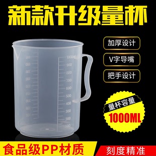 1000毫升量杯加厚塑料烧杯，带刻度pp料，1000ml大水杯奶茶杯烘焙用杯