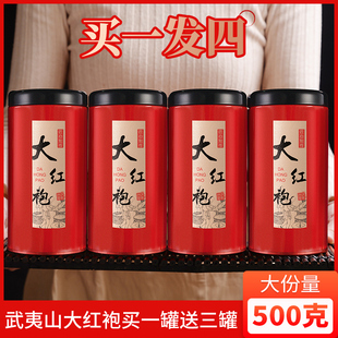 买一发四正宗武夷岩茶浓香型大红袍茶叶乌龙茶散装罐装送礼共一斤