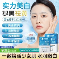 国药精养高维美(高维美)白水润亮肤面膜，淡化色斑雀斑黑色素熬夜