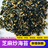 500g芝麻炒海苔原味拌饭料即食儿童辅食紫菜饭团韩国风味烤海苔