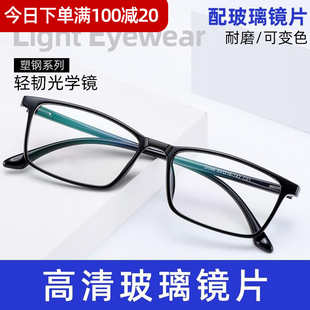 配玻璃镜片近视眼镜男全框，100200300400成品有度数变色近视镜
